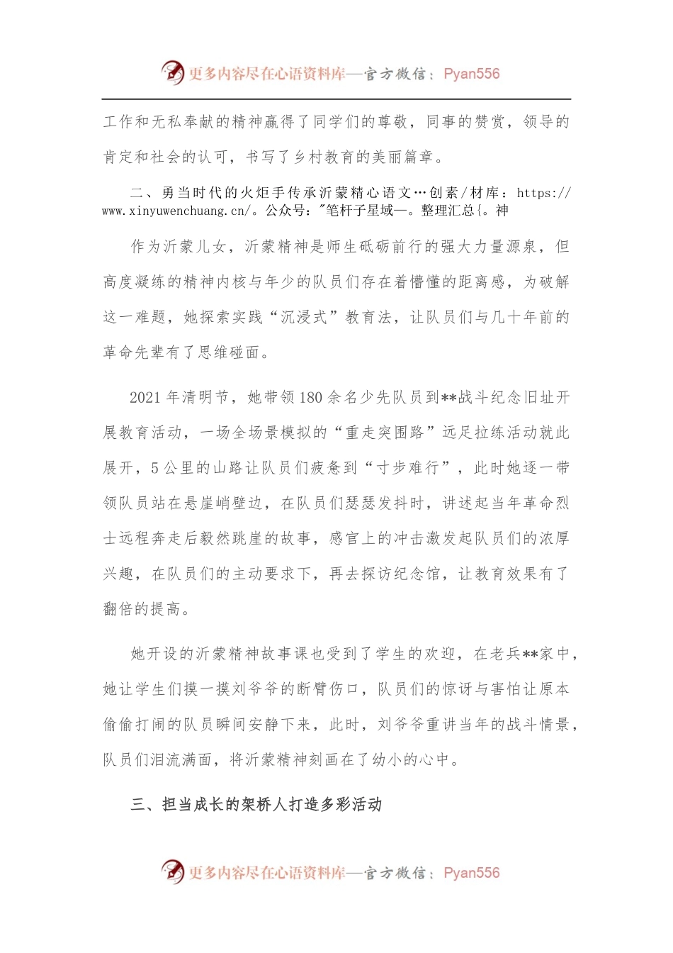 教师节教师风采展示材料.docx_第2页