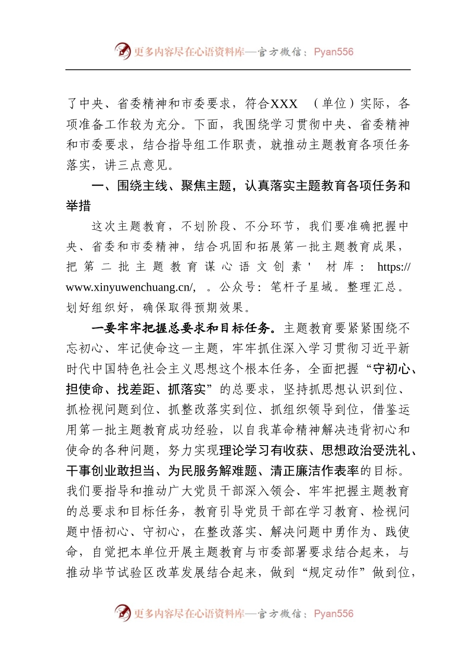 市第二批主题教育巡回指导组讲话通稿.docx_第2页