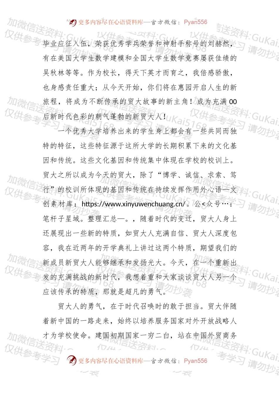 敢为人先勇为竟成——对外经贸大学校长在20xx级新生开学典礼上的讲话.docx_第2页