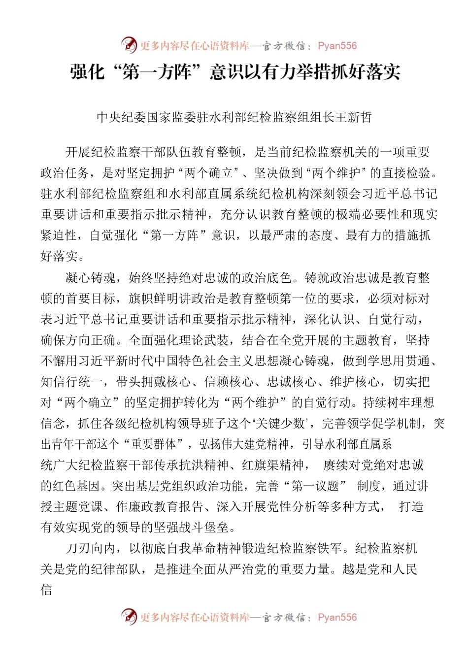 教育整顿强化“第一方阵”意识以有力举措抓好落实.docx_第1页