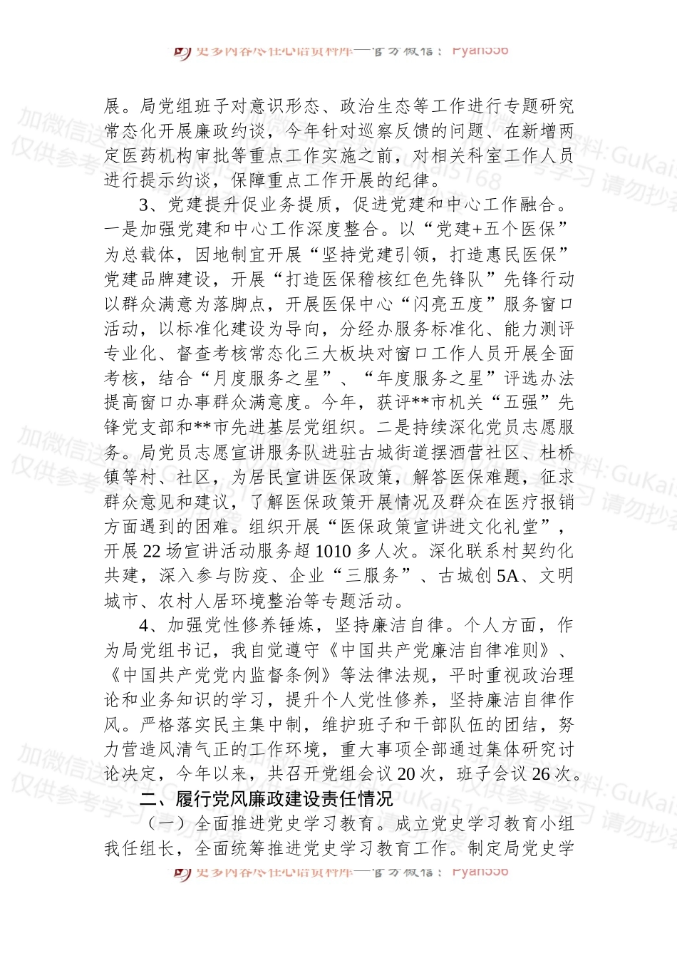 市政协机关2022年度干部选拔任用工作专题报告.docx_第2页