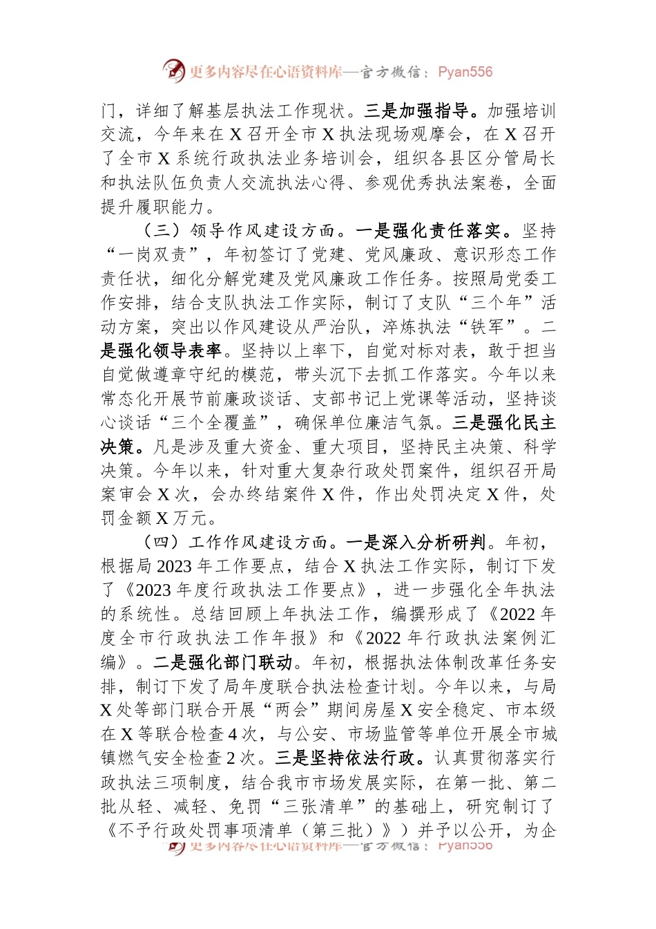 执法队伍2023年“作风建设提升年”工作总结.docx_第2页