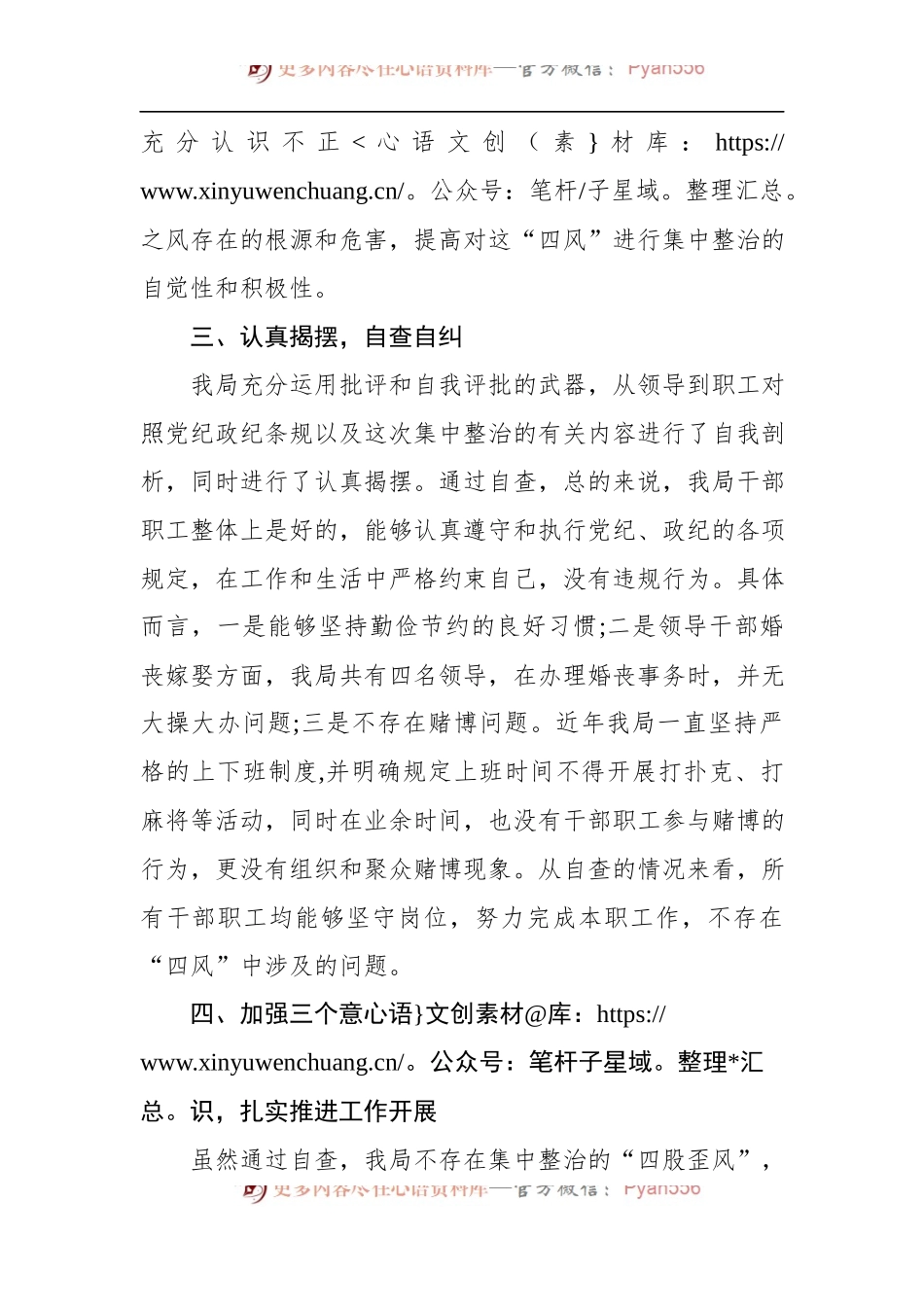 整治四风回头看自查报告（2篇）.docx_第2页