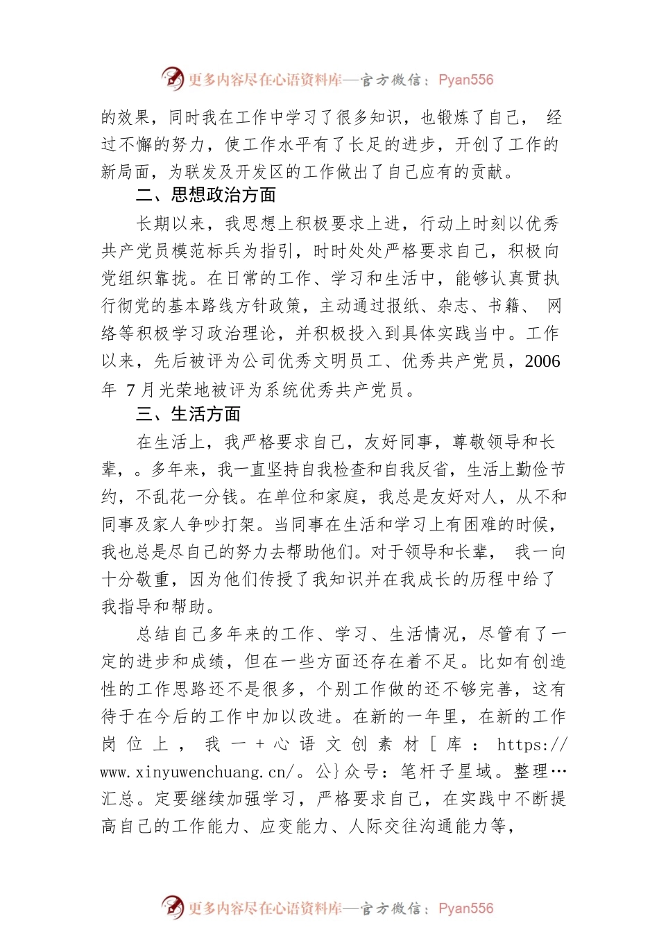 政审个人自传9.docx_第2页