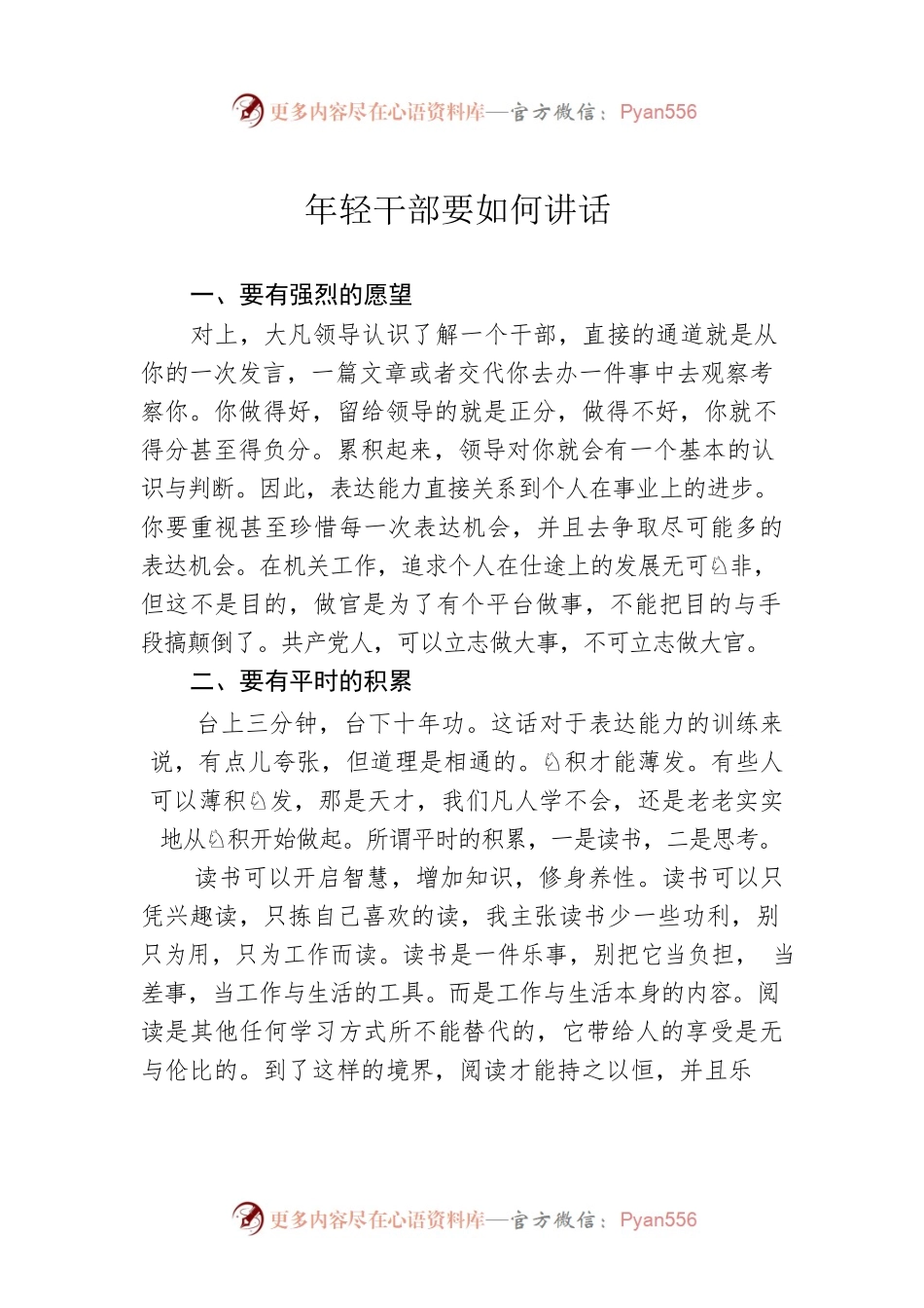 年轻干部要如何讲话.docx_第1页