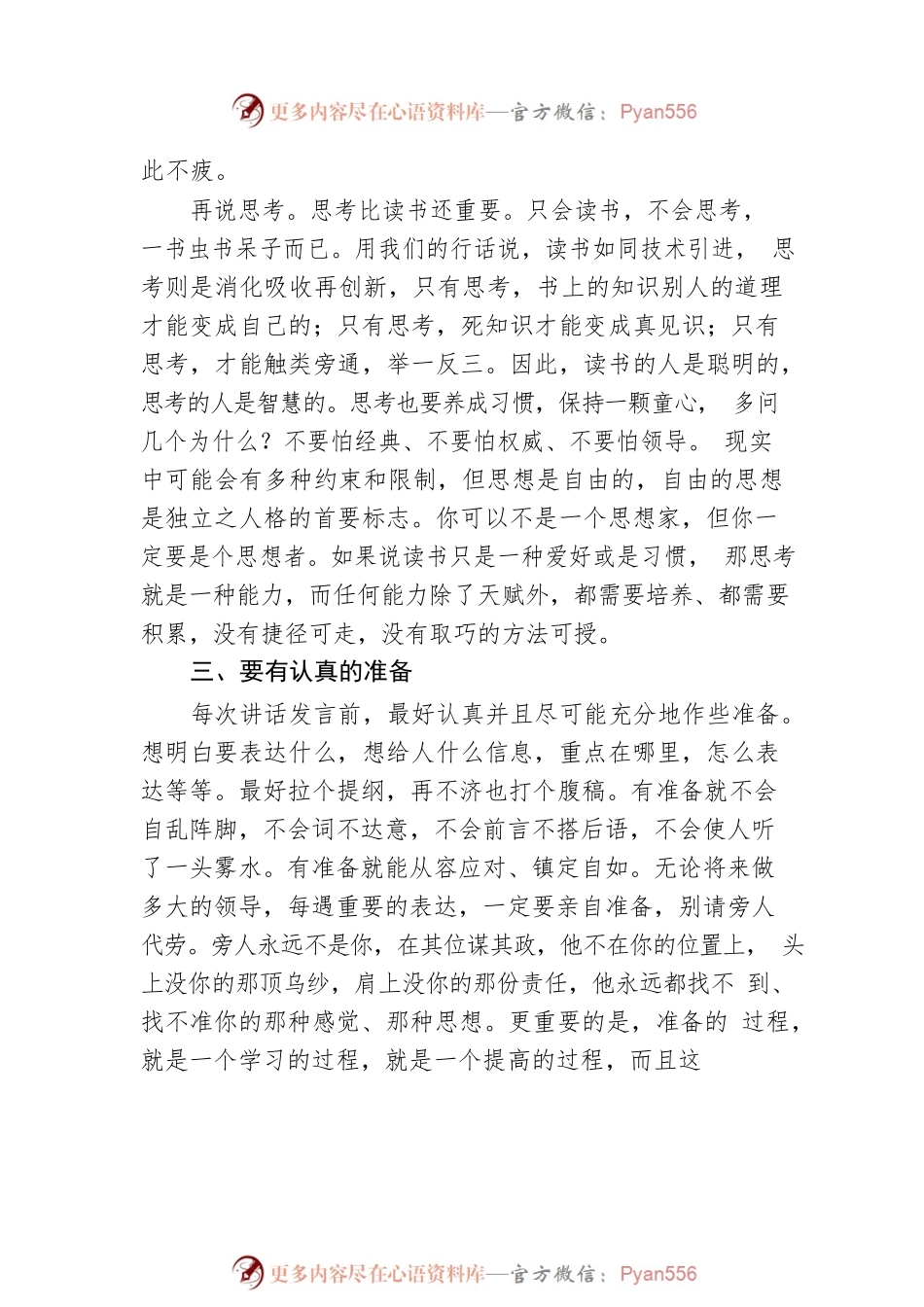 年轻干部要如何讲话.docx_第2页