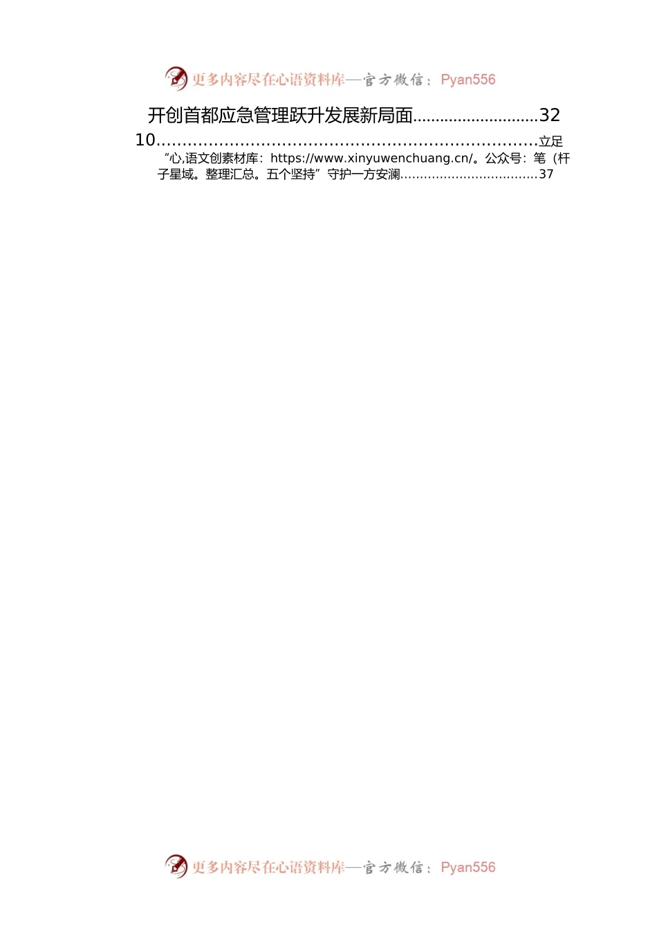 应急管理局党委书记、局长在应急管理工作座谈会上的发言汇编（10篇）.docx_第2页