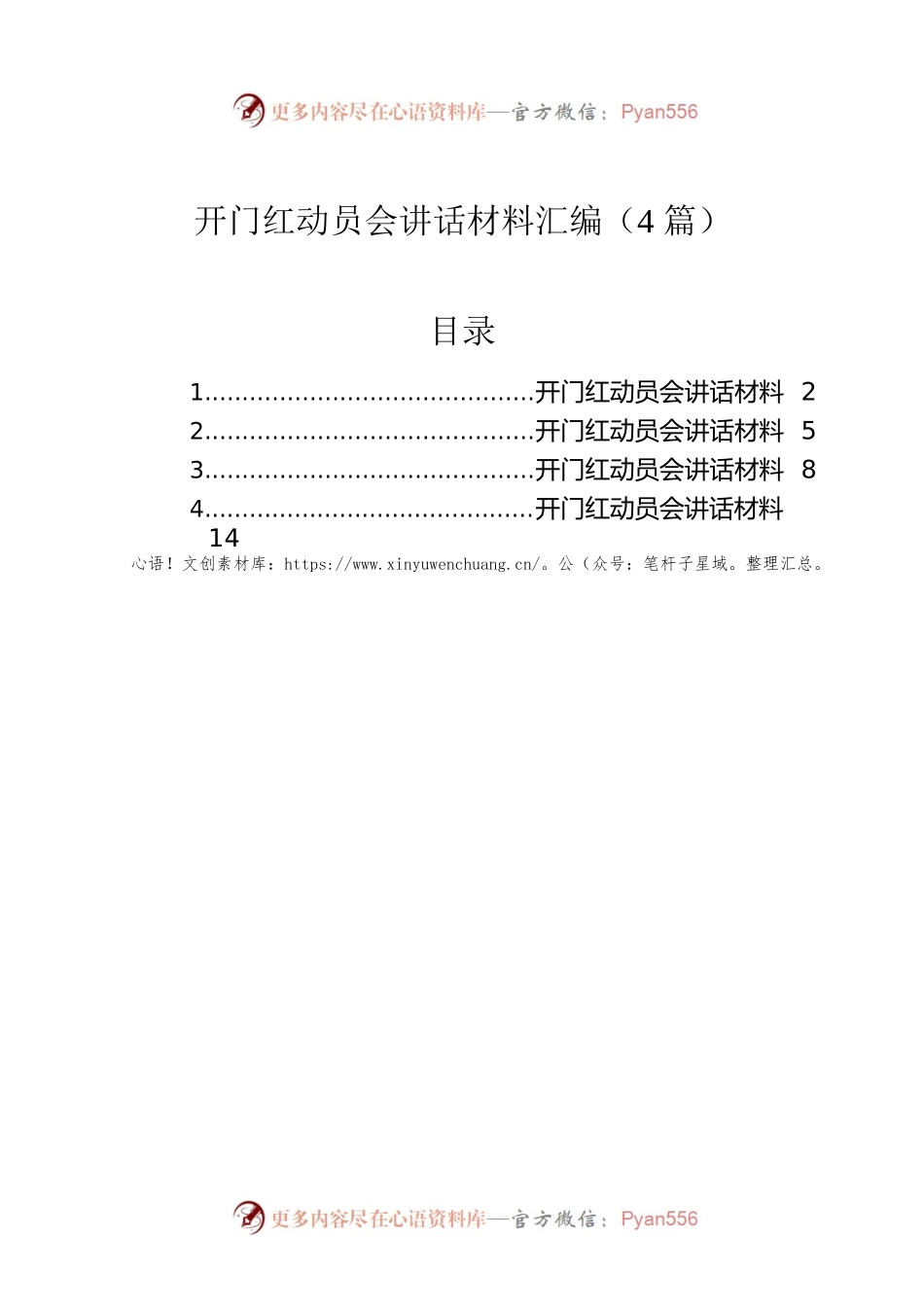 开门红动员会讲话材料汇编（4篇）.docx_第1页