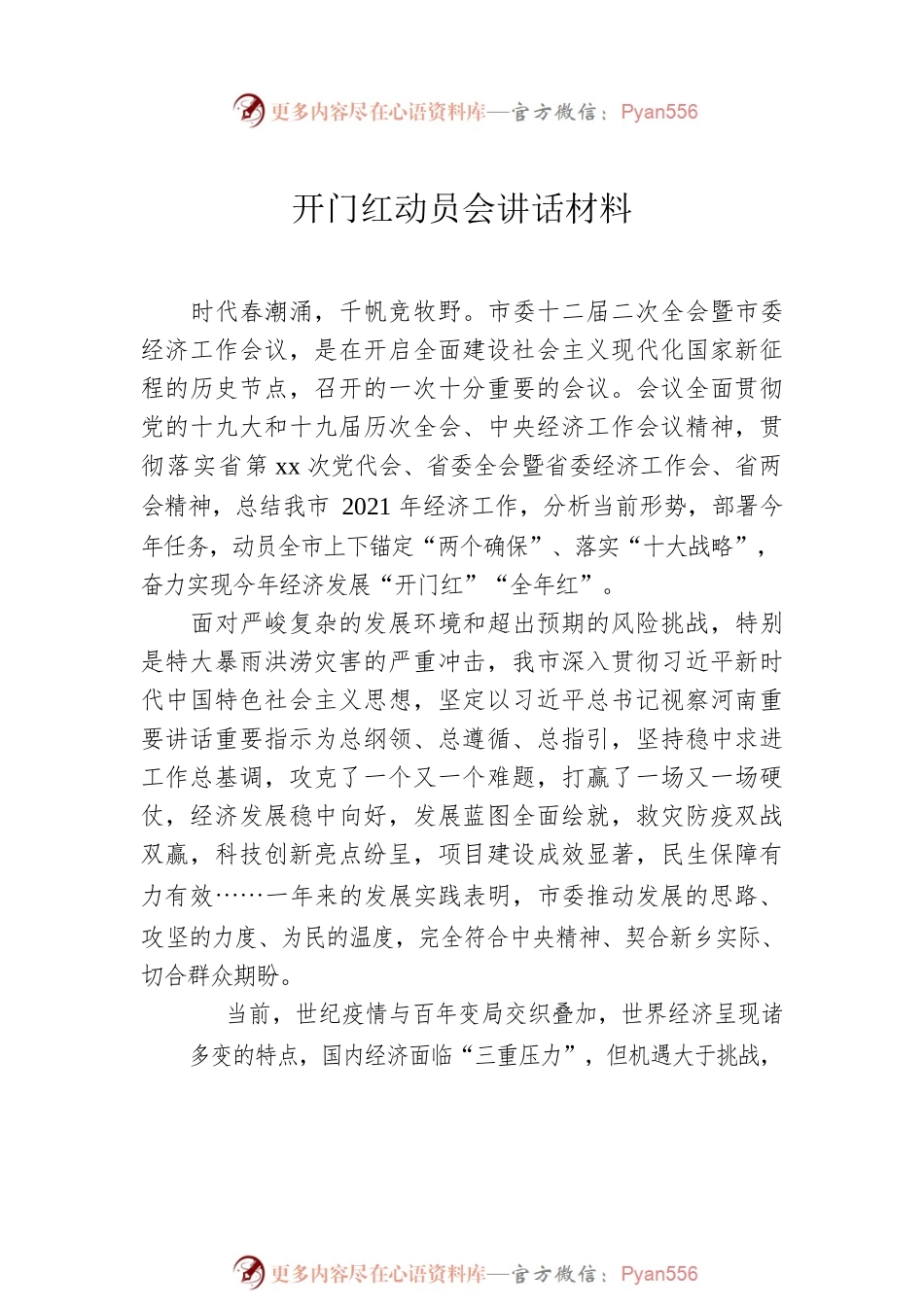 开门红动员会讲话材料汇编（4篇）.docx_第2页