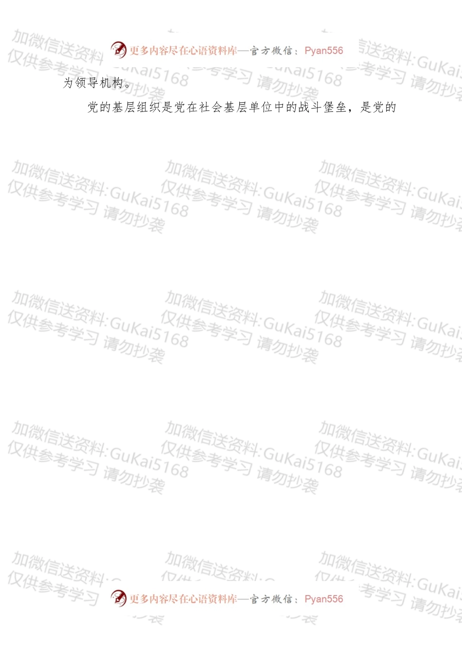 怎么区别党支部党小组党委党工委党组.docx_第2页