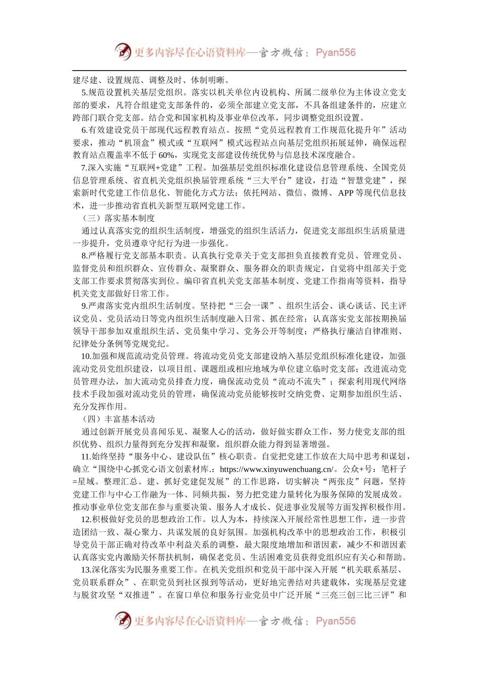 支部建设提升行动实施方案.docx_第2页