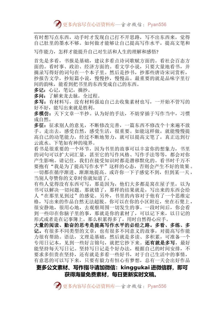 怎样提升写作文笔和能力？ (2).docx_第1页