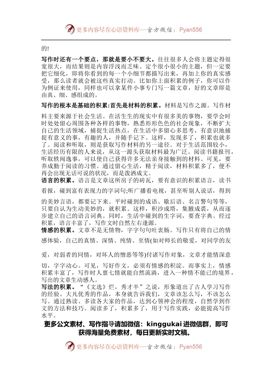 怎样提升写作文笔和能力？ (2).docx_第2页