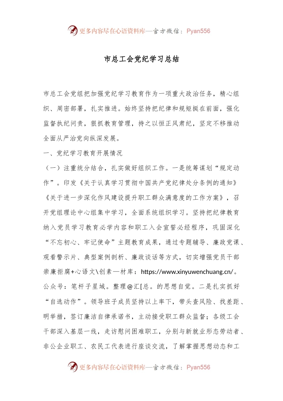 市总工会党纪学习总结.docx_第1页
