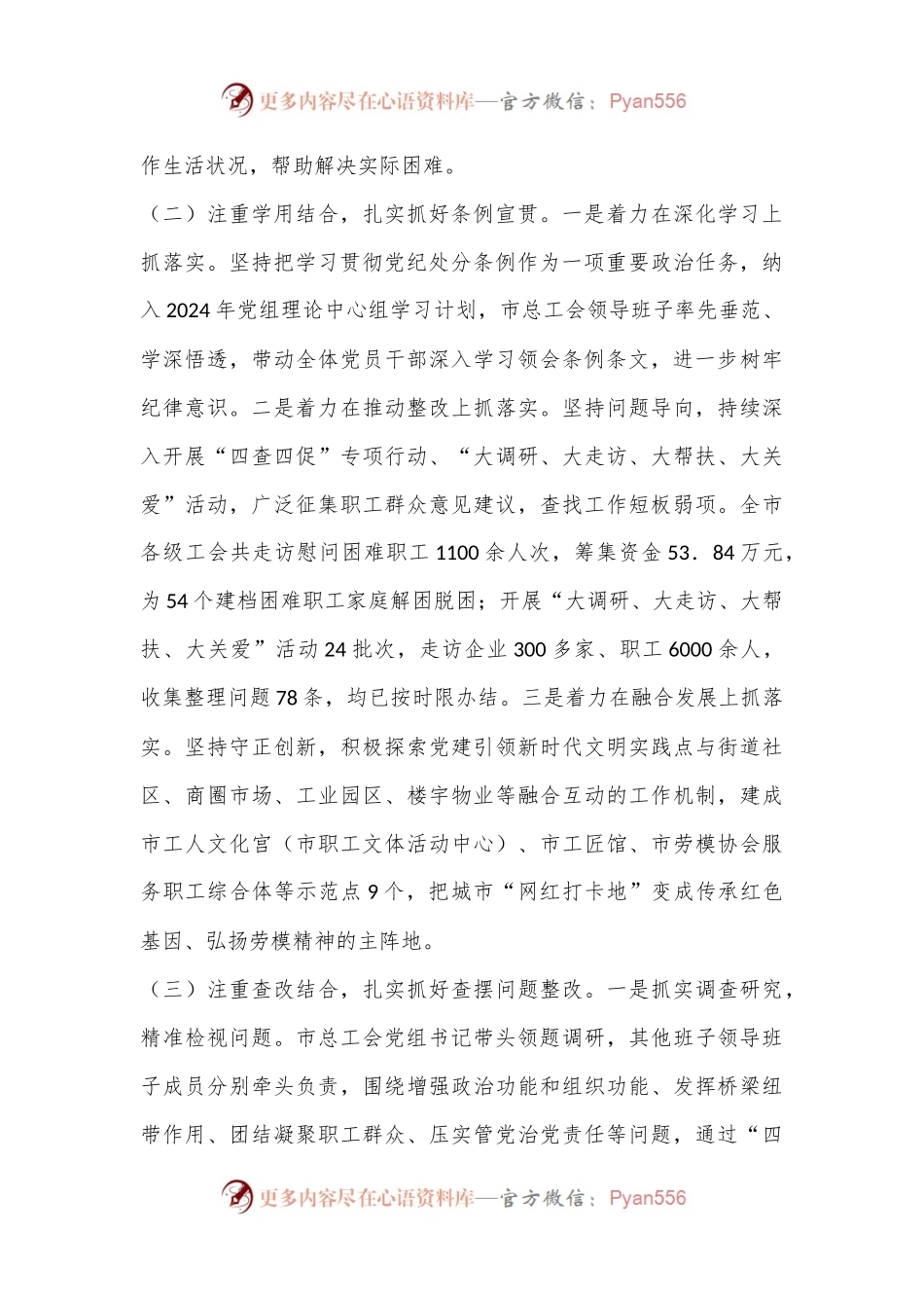 市总工会党纪学习总结.docx_第2页