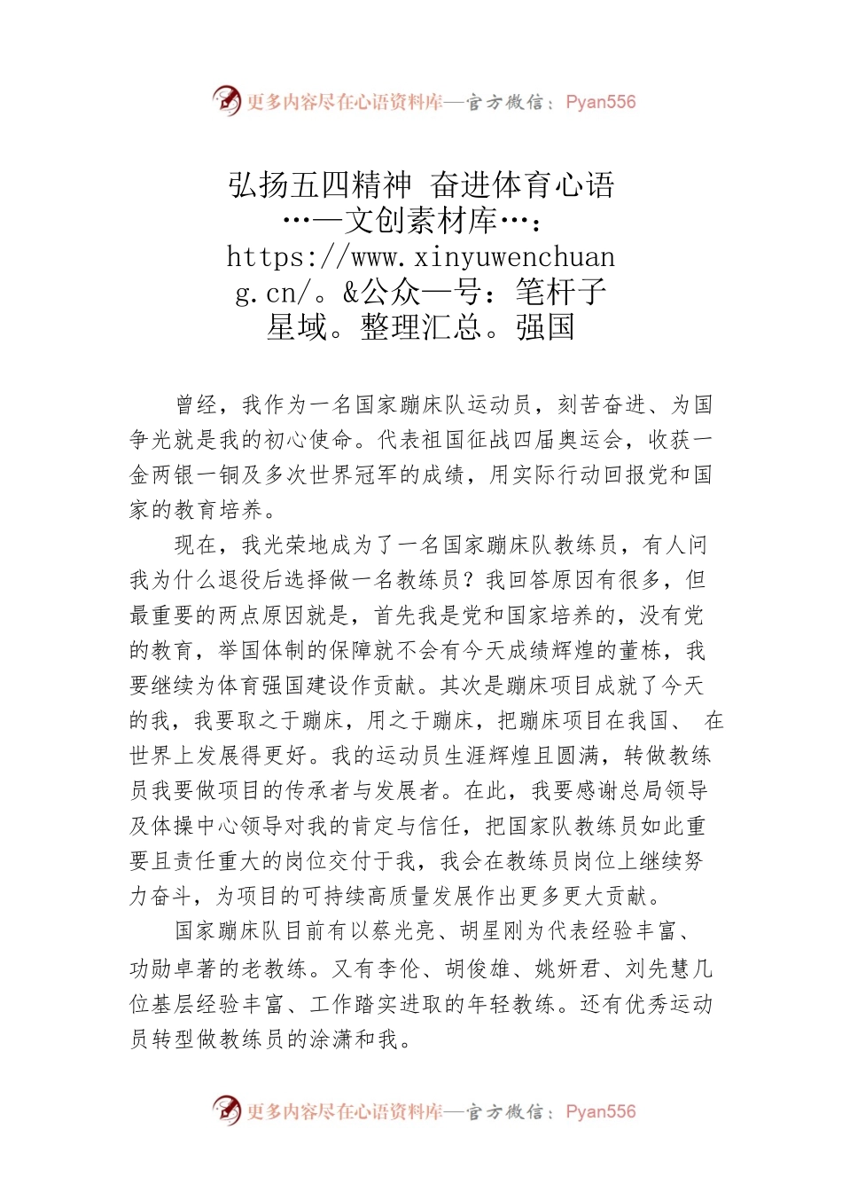 弘扬五四精神  奋进体育强国（20230504）.docx_第1页