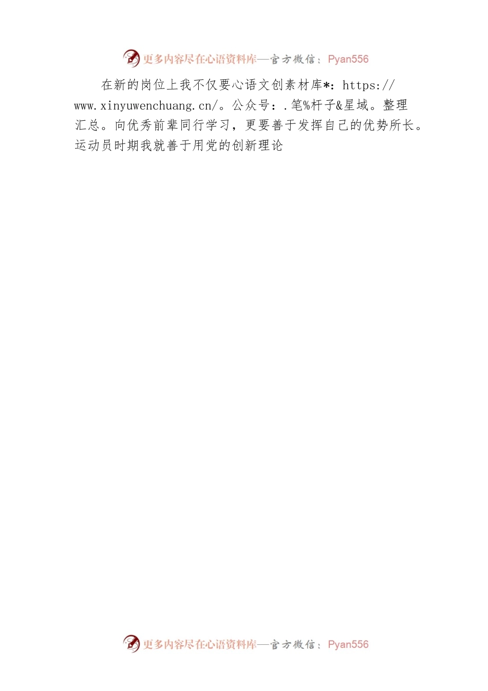 弘扬五四精神  奋进体育强国（20230504）.docx_第2页