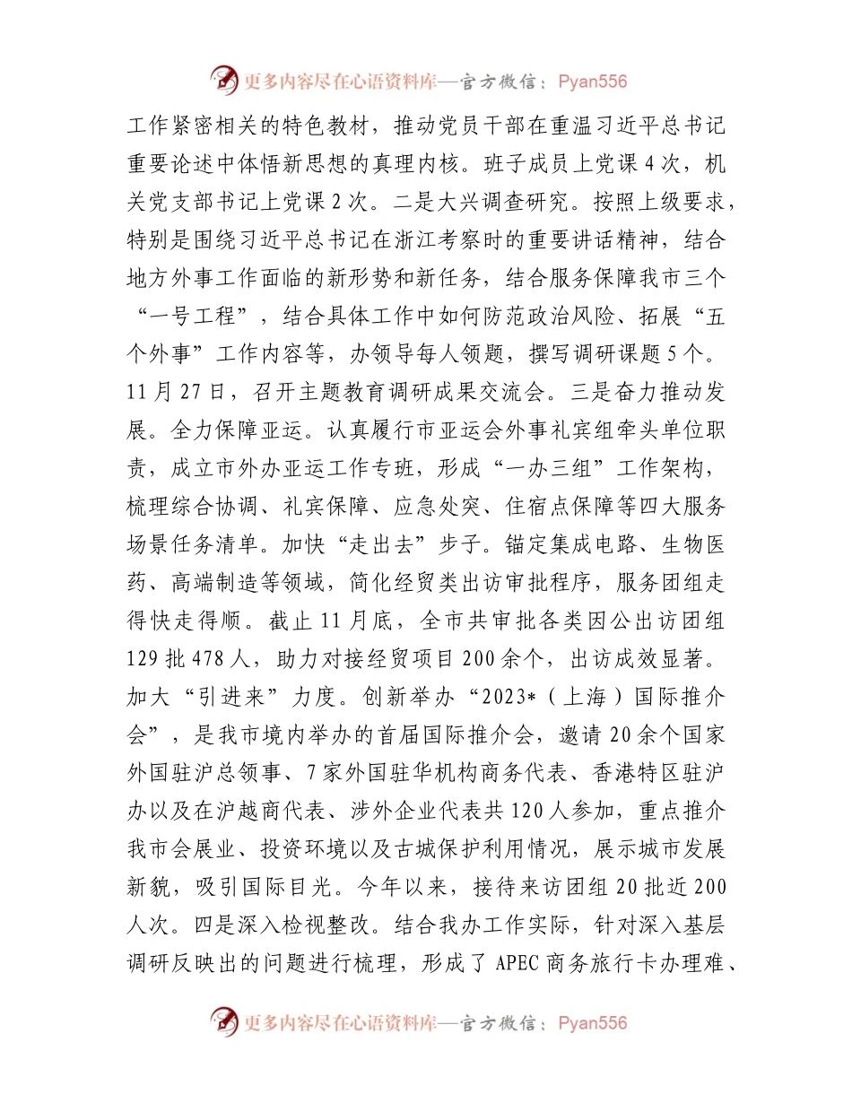 市外办机关党建工作情况汇报.docx_第2页