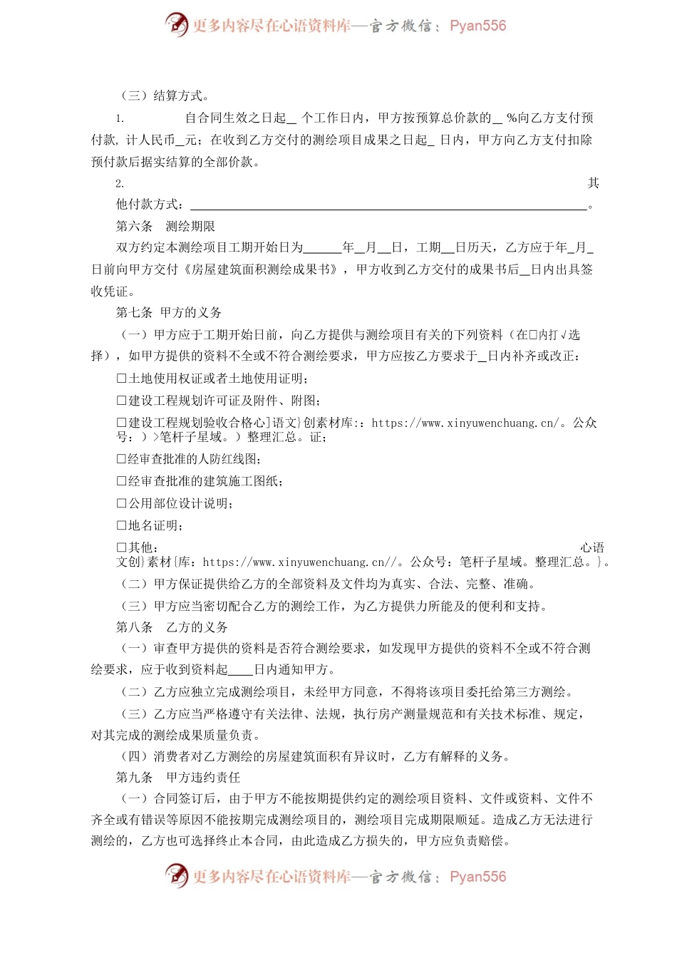 房屋建筑面积测绘合同.docx_第2页