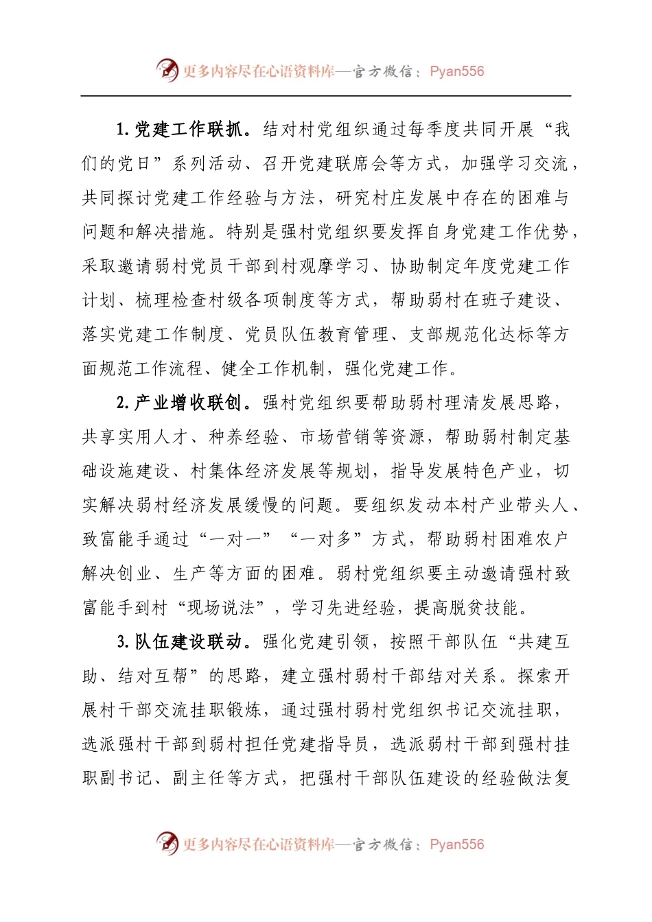 强村带弱村实施方案.docx_第2页