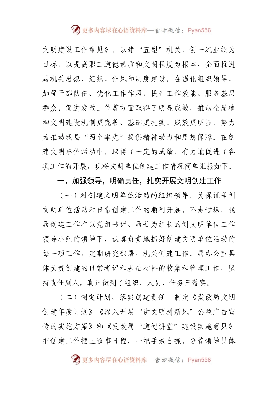 文明单位创建工作总结汇编.docx_第2页