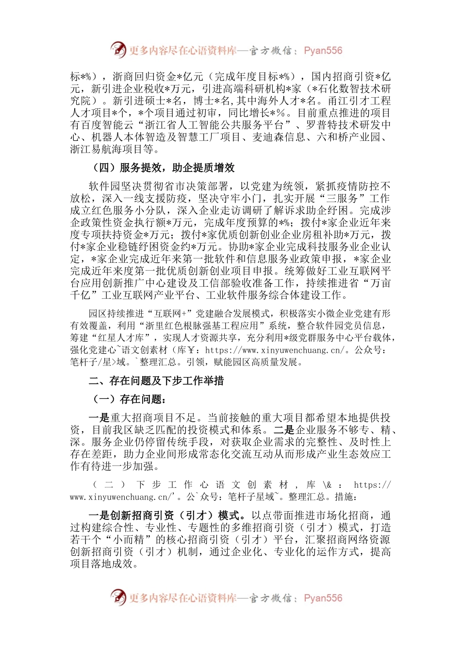 市软件园管理服务中心迎检汇报材料.docx_第2页