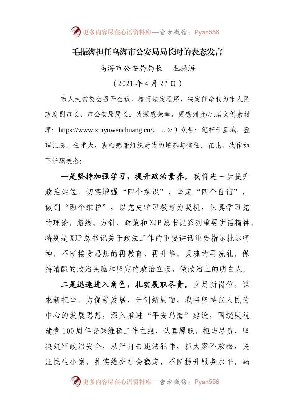 担任GA局局长时的表态发言.docx_第1页