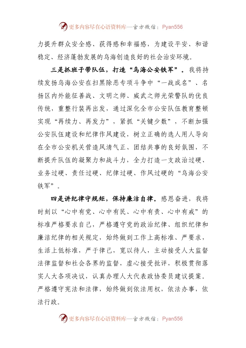 担任GA局局长时的表态发言.docx_第2页