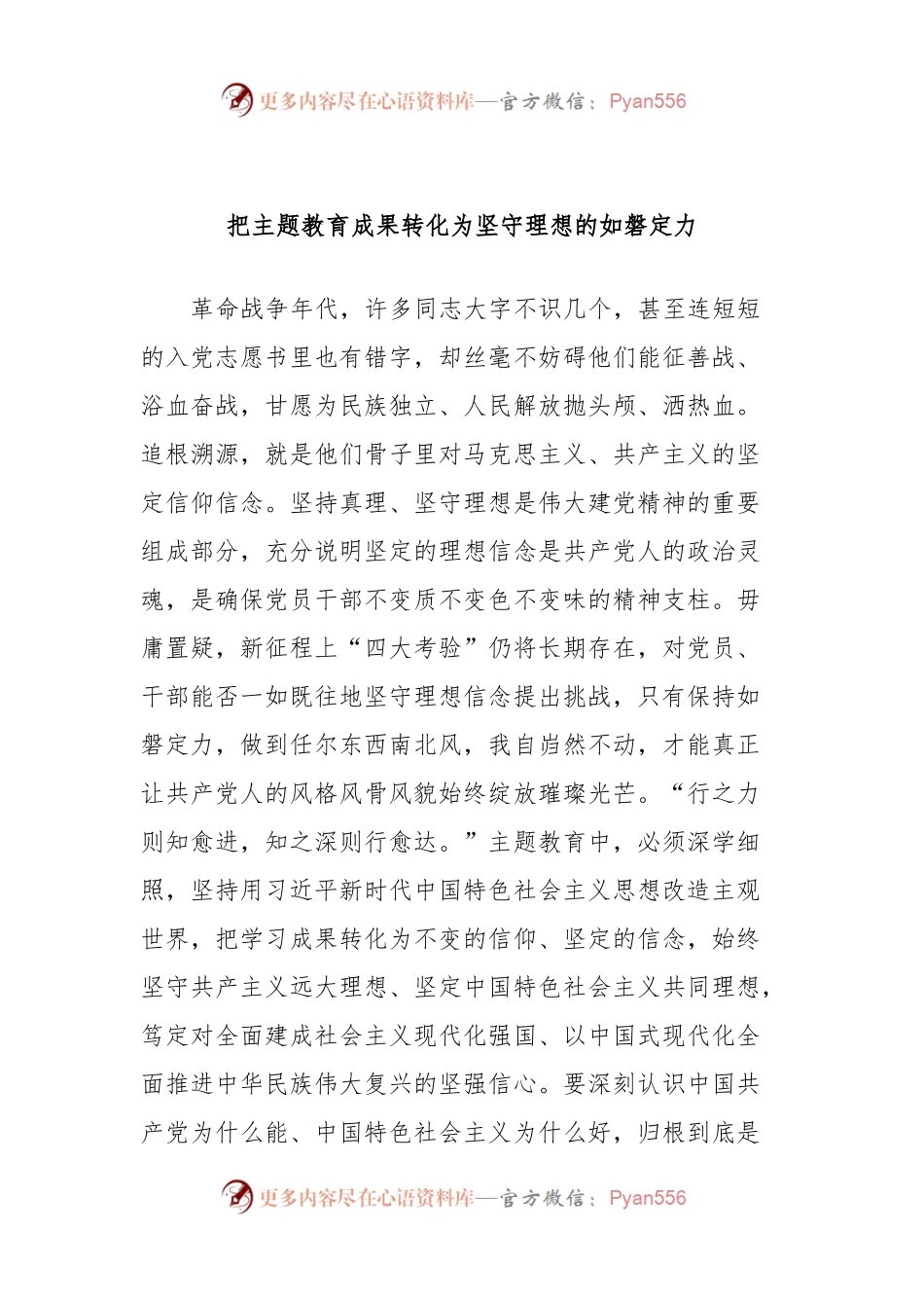 把主题教育成果转化为坚守理想的如磐定力.docx_第1页