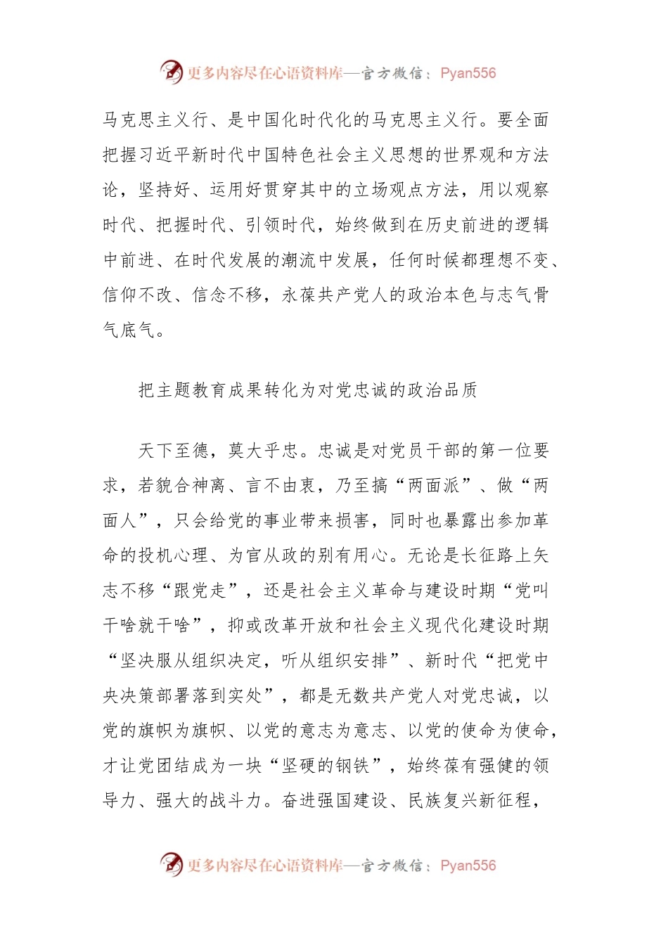 把主题教育成果转化为坚守理想的如磐定力.docx_第2页