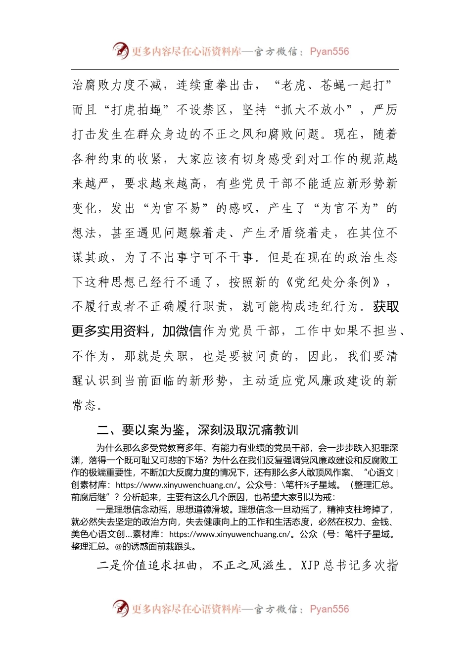 廉政党课稿： 强化廉洁自律意识 提高拒腐防变能力.docx_第2页