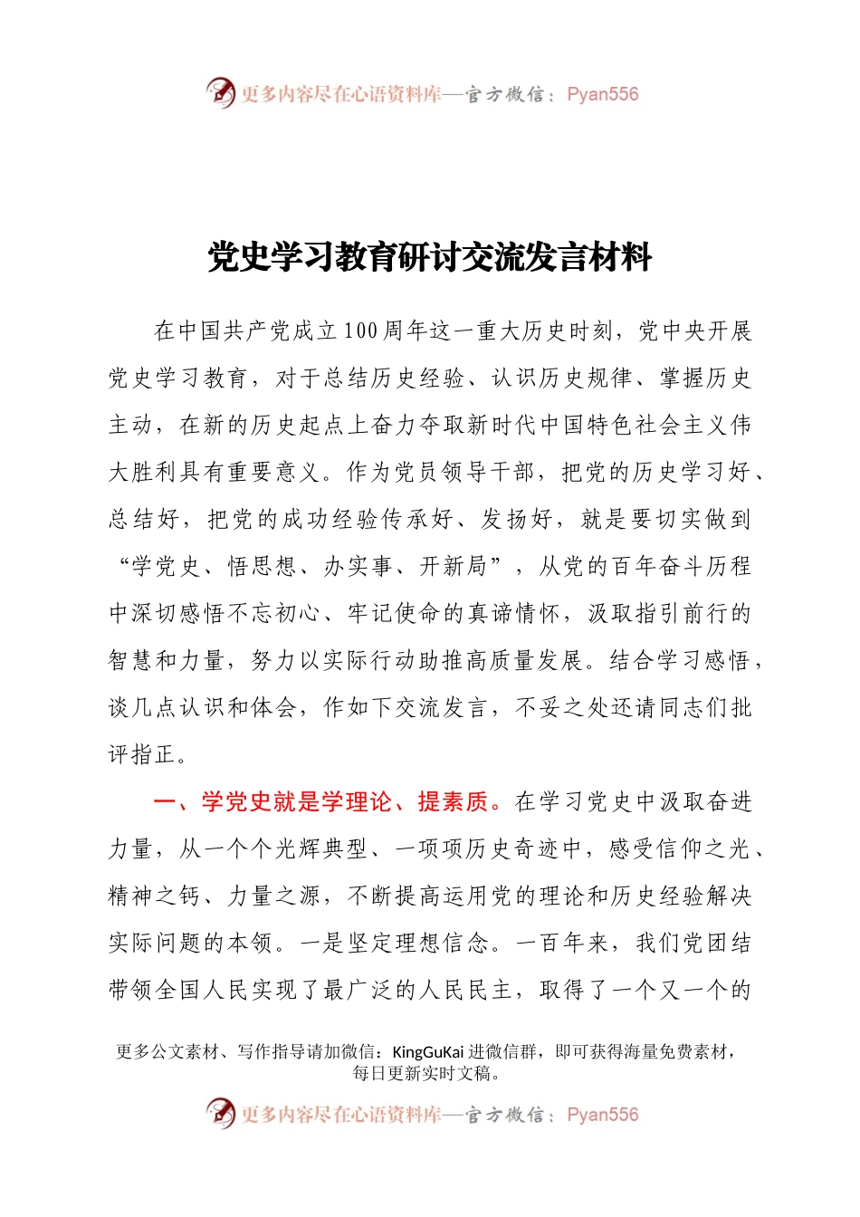 常务副县长党史学习教育研讨交流发言材料.docx_第1页