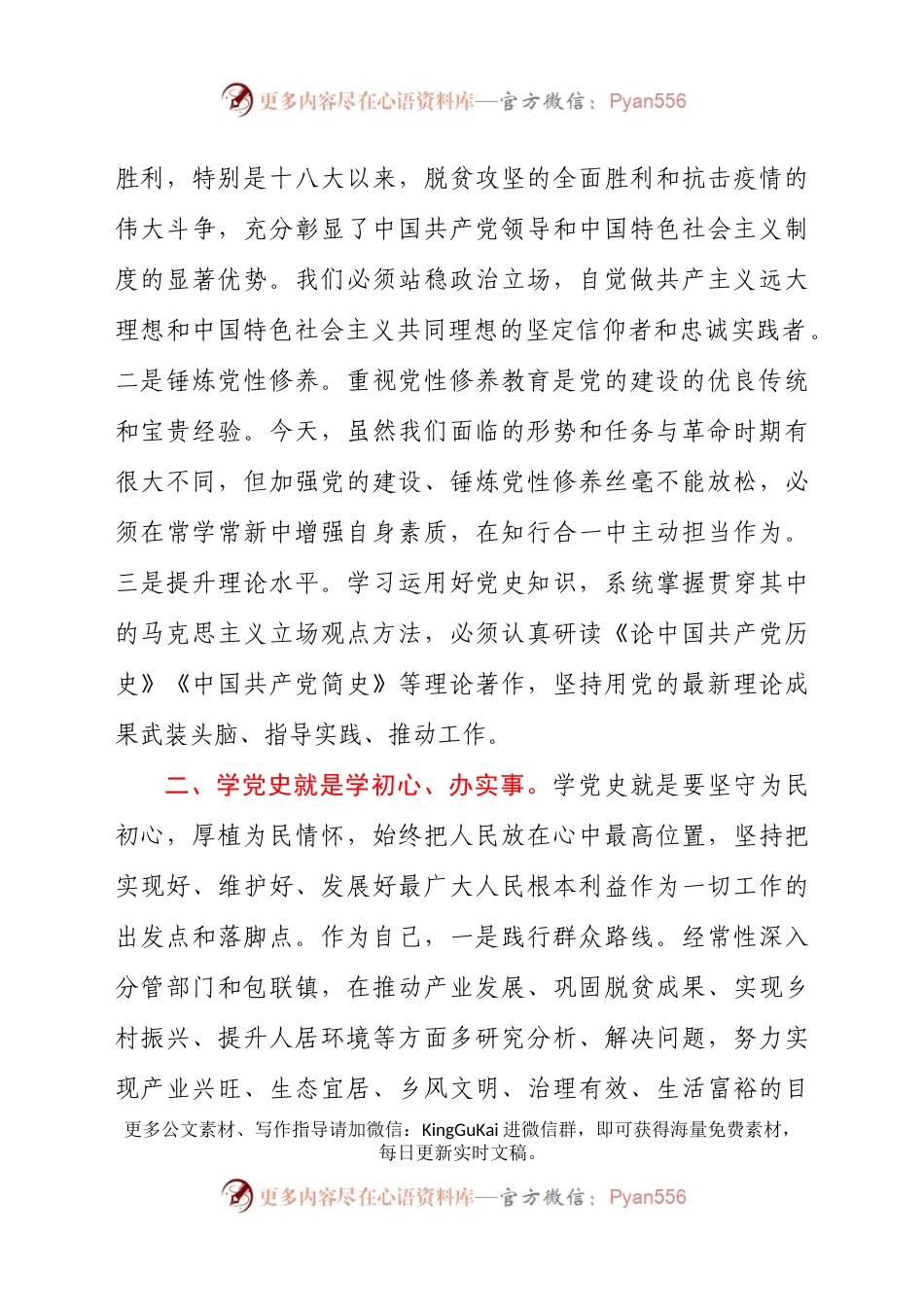 常务副县长党史学习教育研讨交流发言材料.docx_第2页