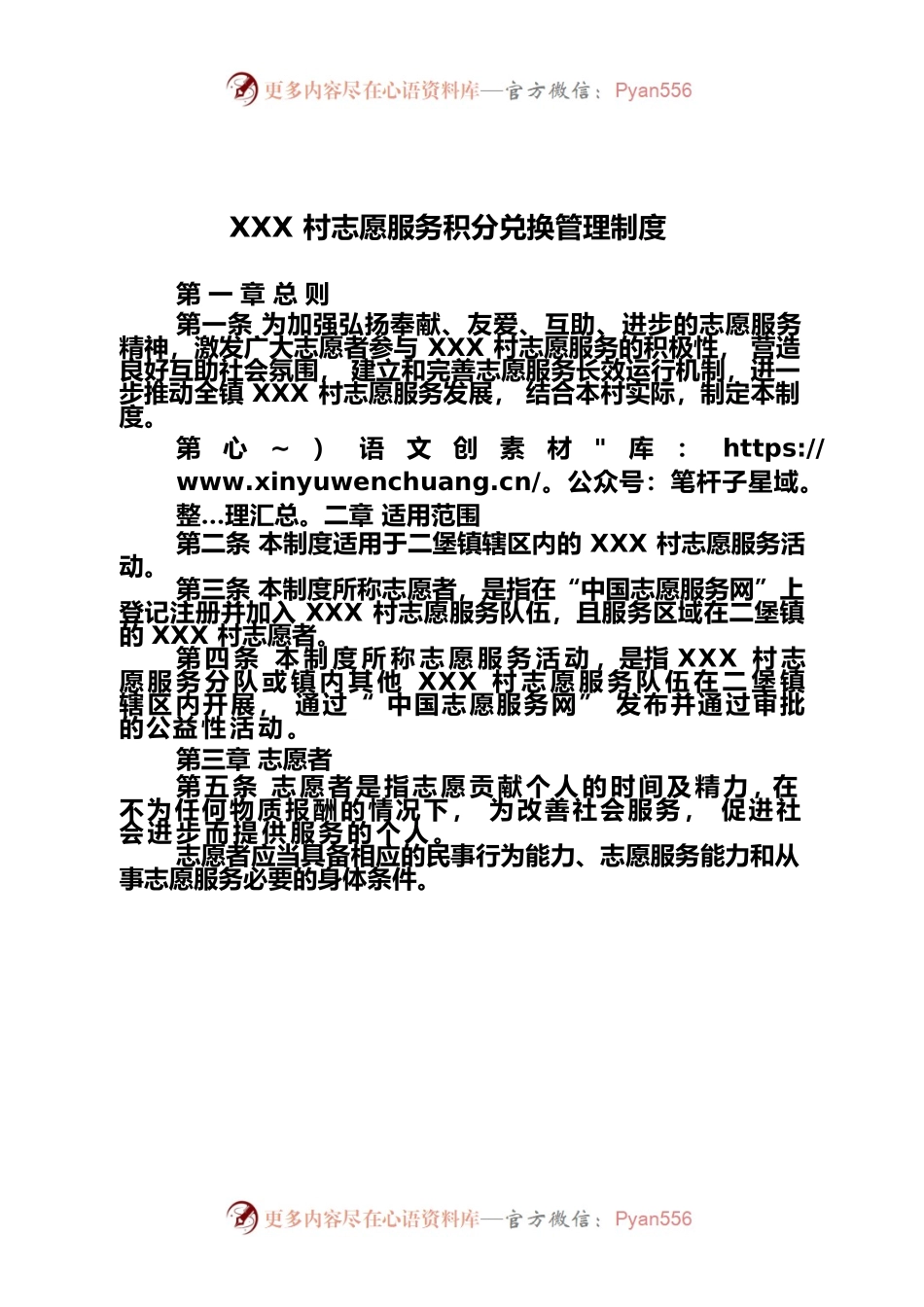 志愿服务积分兑换管理制度.docx_第1页