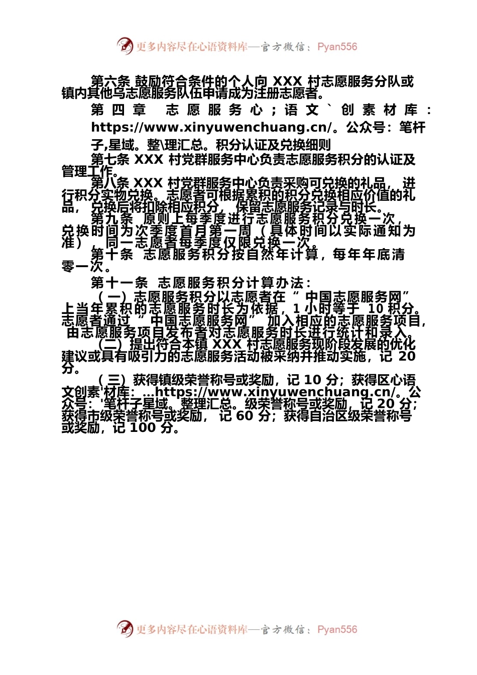 志愿服务积分兑换管理制度.docx_第2页