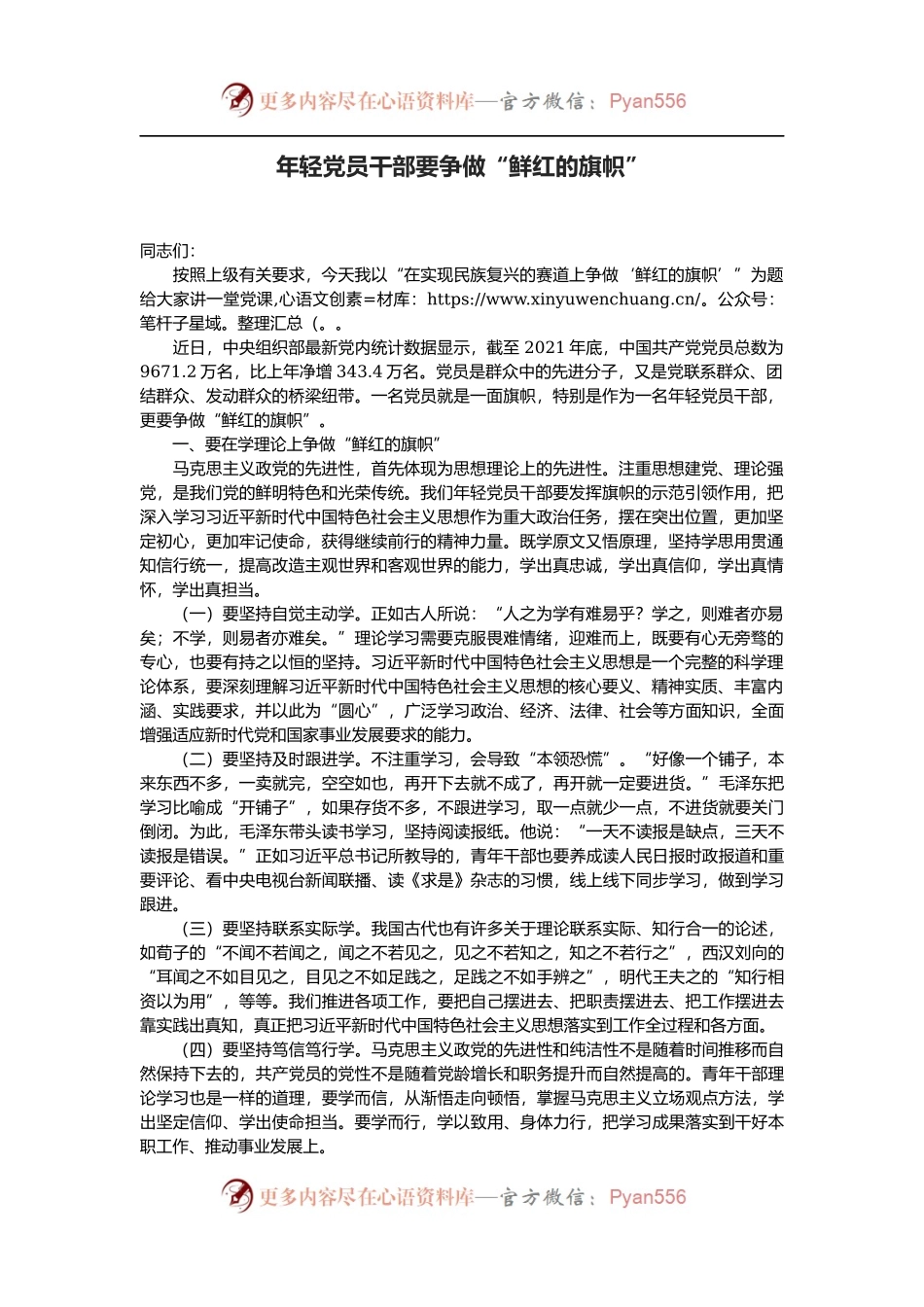 年轻党员干部要争做“鲜红的旗帜”.docx_第1页