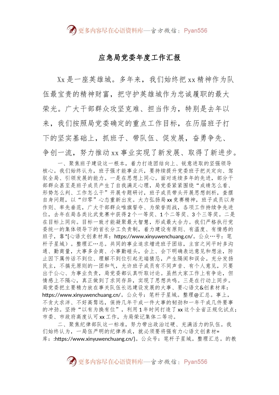 应急局党委年度工作汇报.docx_第1页