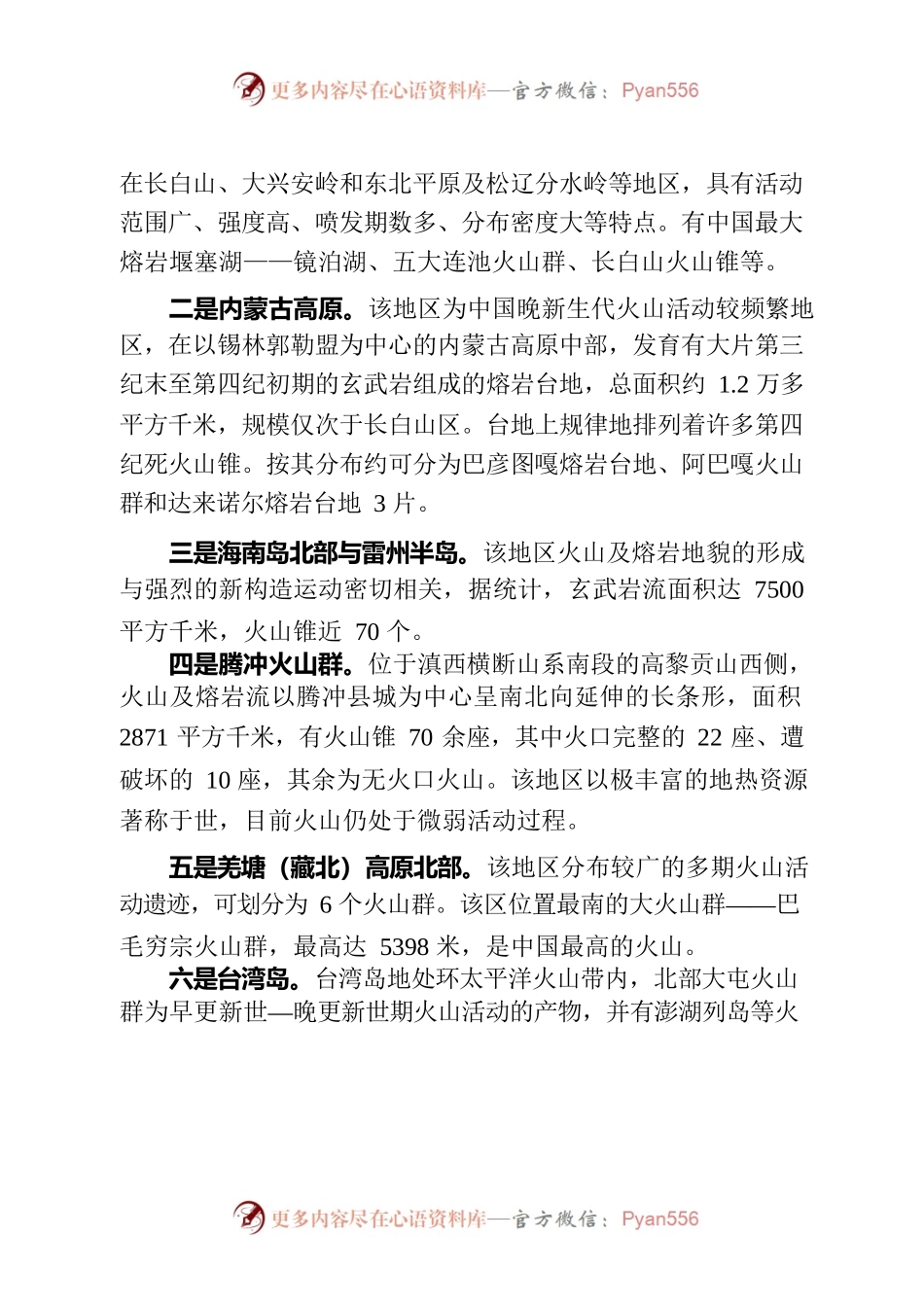 我国部分火山处于活动周期前期 潜存喷发危险性相关监测研究力量薄弱亟需加强.docx_第2页