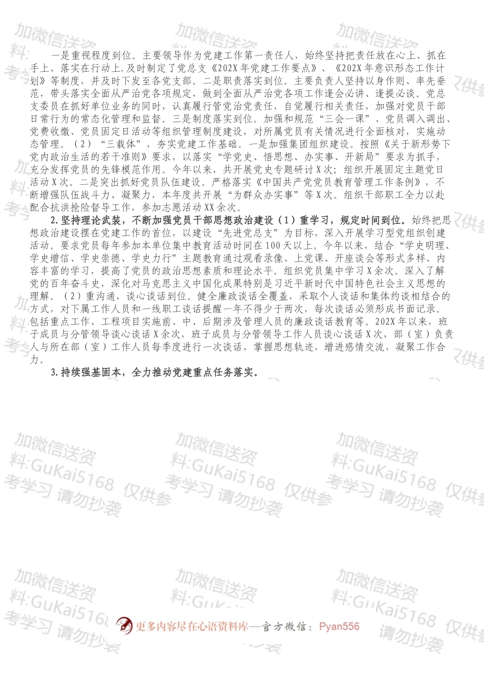 文旅板块国企集团公司暨党总支部202X年工作总结暨2022年工作计划.docx_第2页