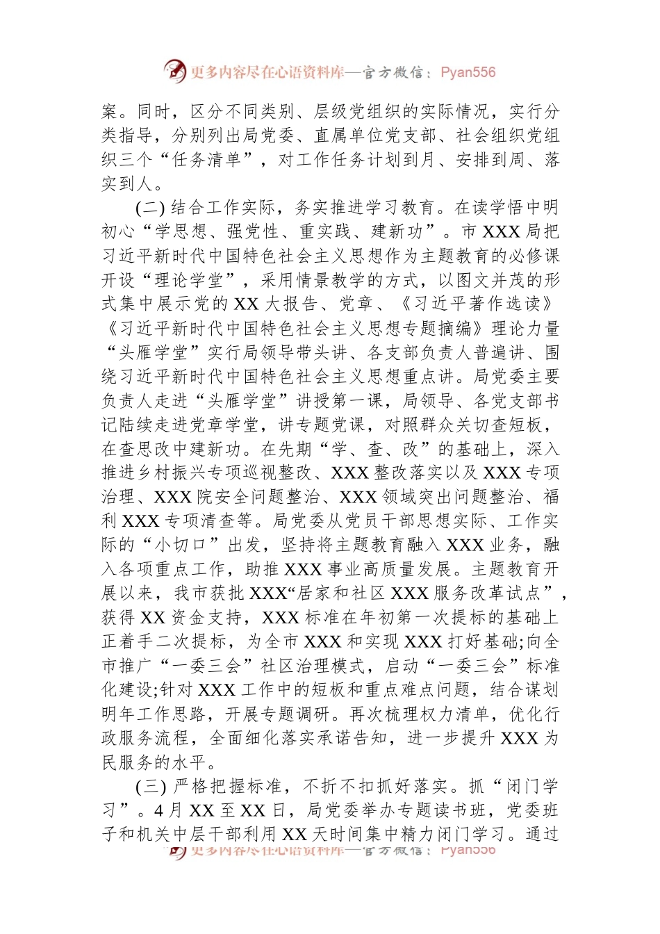 市直机关2023年主题教育自查评估总结报告.docx_第2页