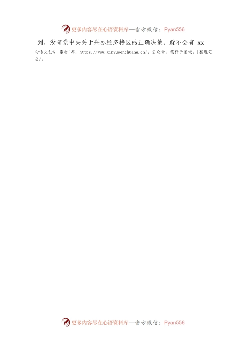 总工程师在全国道德模范座谈会上发言.docx_第2页
