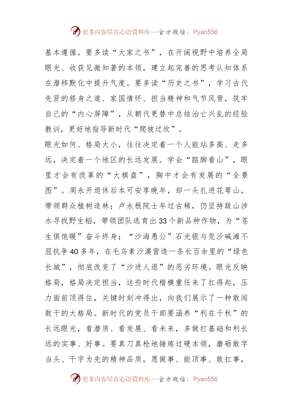 心得体会：党员干部必须学会“踮脚看山”.docx_第2页