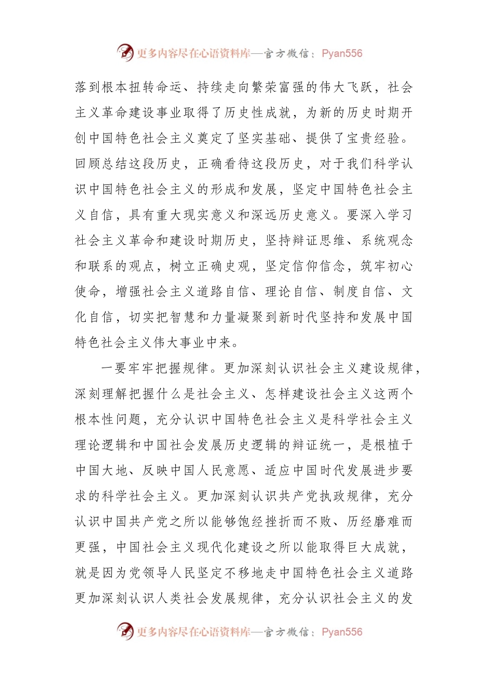 市委理论学习中心组社会主义革命和建设时期历史专题学习研讨发言.docx_第2页