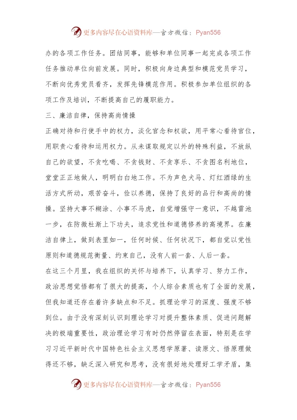 广大党员2023年一季度思想汇报（全文1618字）.docx_第2页