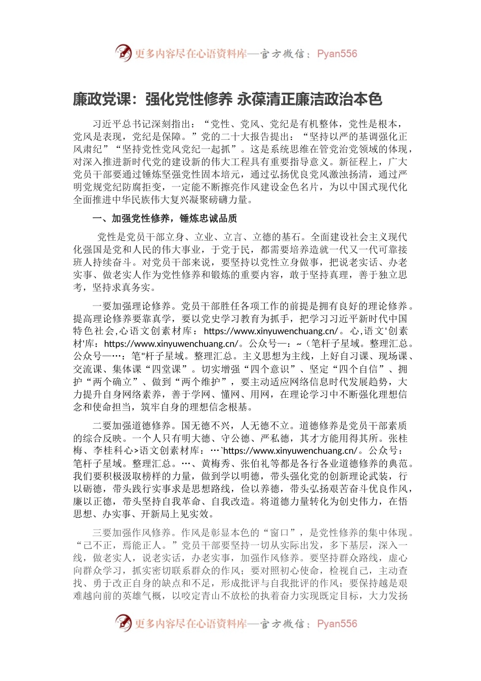 廉政党课：强化党性修养 永葆清正廉洁政治本色.docx_第1页