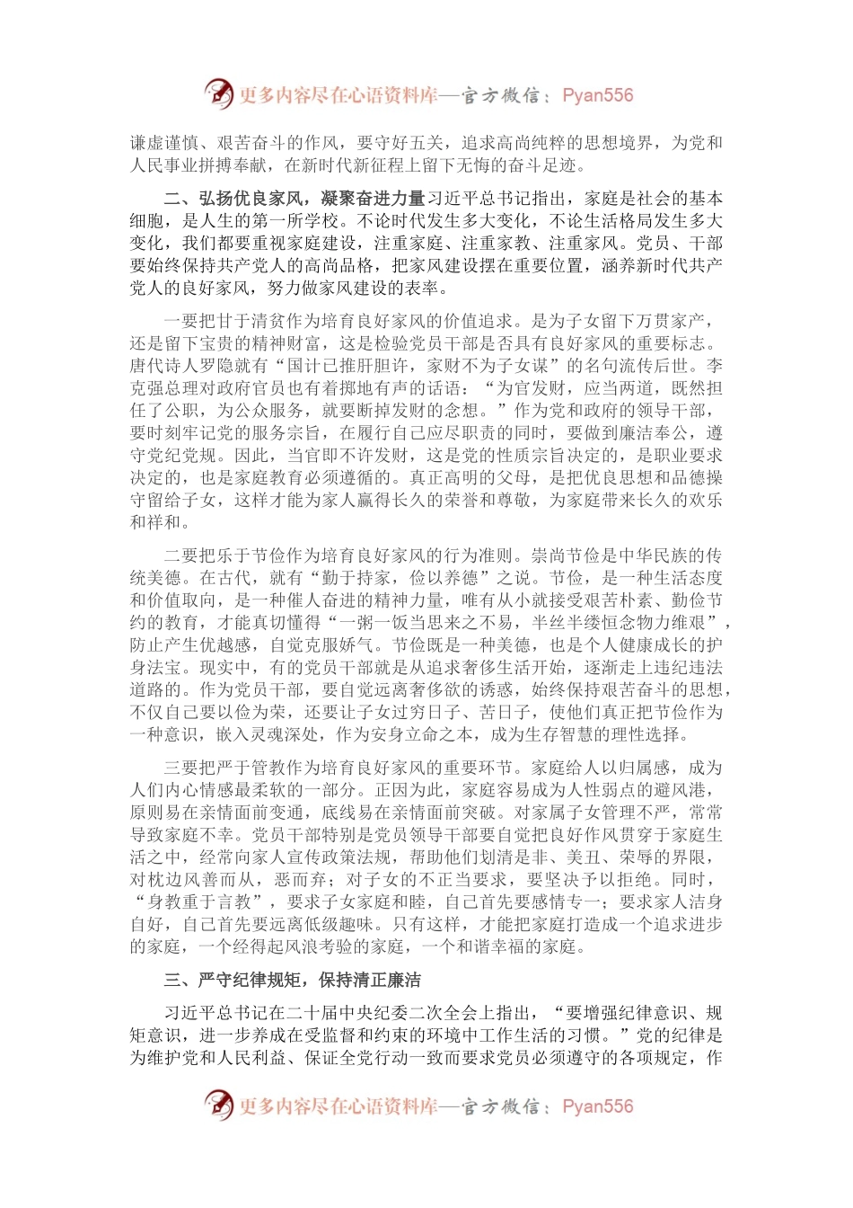 廉政党课：强化党性修养 永葆清正廉洁政治本色.docx_第2页