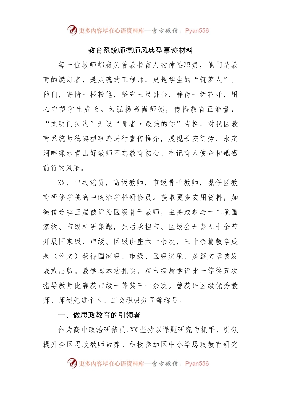 教育系统师德师风典型事迹材料.docx_第1页