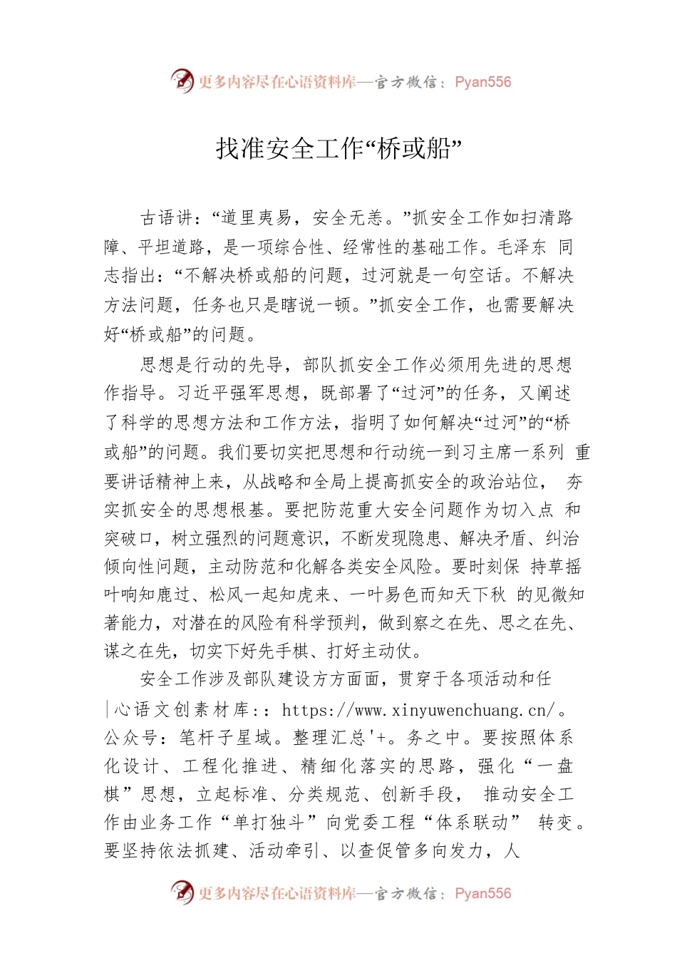 找准安全工作“桥或船”.docx_第1页