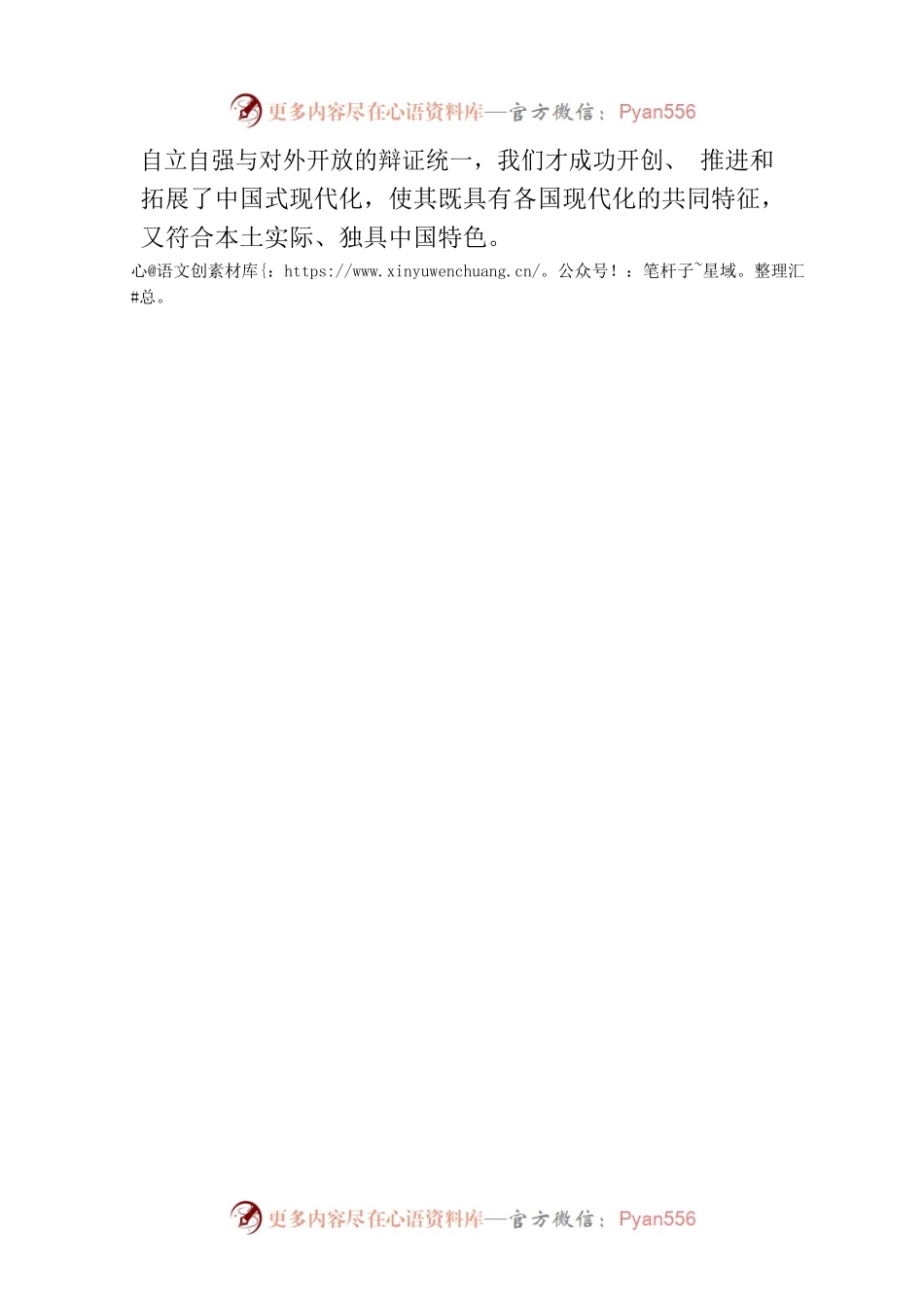 推进中国式现代化应该怎样正确处理自立自强与对外开放的关系？.docx_第2页