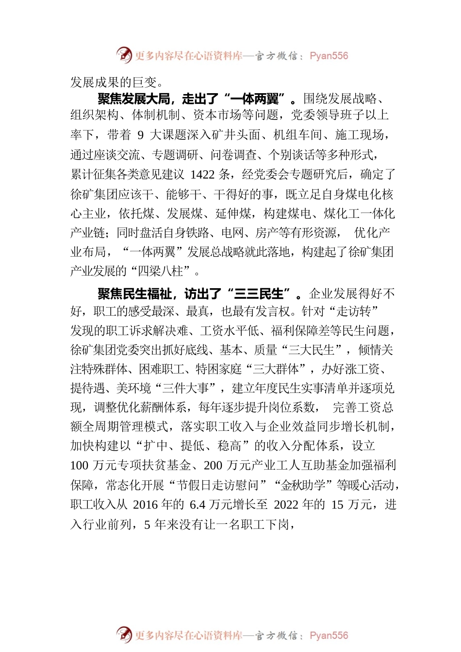 徐州矿务集团有限公司党委书记署名文章：聚焦“走访转”做深做实主题教育 报道集团公司推进主题教育的好经验好做法.docx_第2页